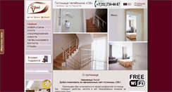 Desktop Screenshot of hotel-sv.ru