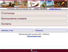 Tablet Screenshot of hotel-sv.ru